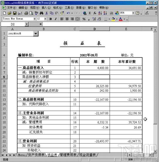 Office2000财务系统,Office2000财务系统2010