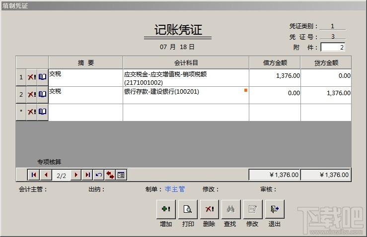 Office2000财务系统,Office2000财务系统2010