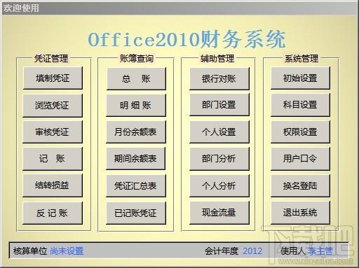 Office2000财务系统,Office2000财务系统2010