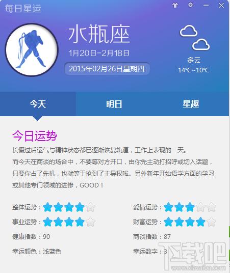 每日星运,每日星运下载,每日星运官方下载
