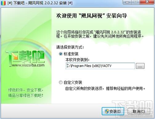 YAOTV,网络卫星电视,飓风网视,网络电视