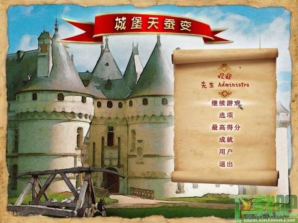 Fortix,城堡天蚕变,城堡天蚕变下载