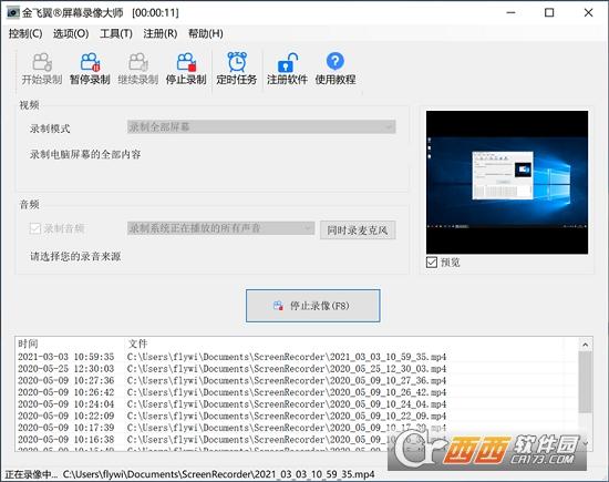 屏幕录像大师,录像,屏幕录制.