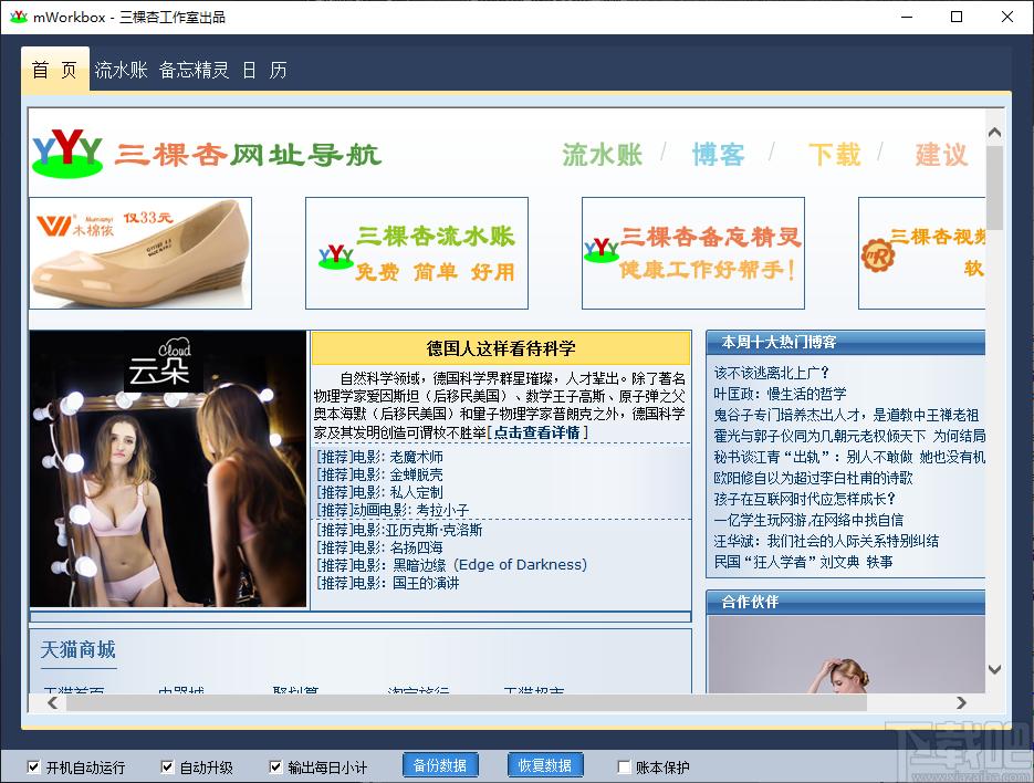 mWorkbox下载,三棵杏流水账,财务软件,记账软件,财务管理