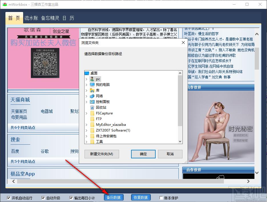 mWorkbox下载,三棵杏流水账,财务软件,记账软件,财务管理