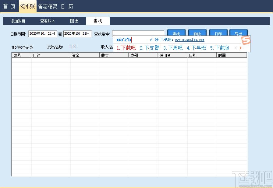 mWorkbox下载,三棵杏流水账,财务软件,记账软件,财务管理