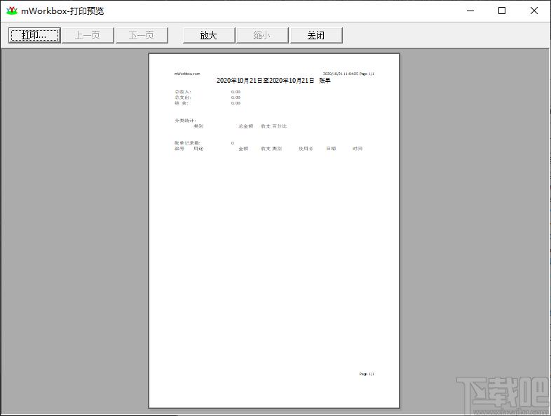 mWorkbox下载,三棵杏流水账,财务软件,记账软件,财务管理