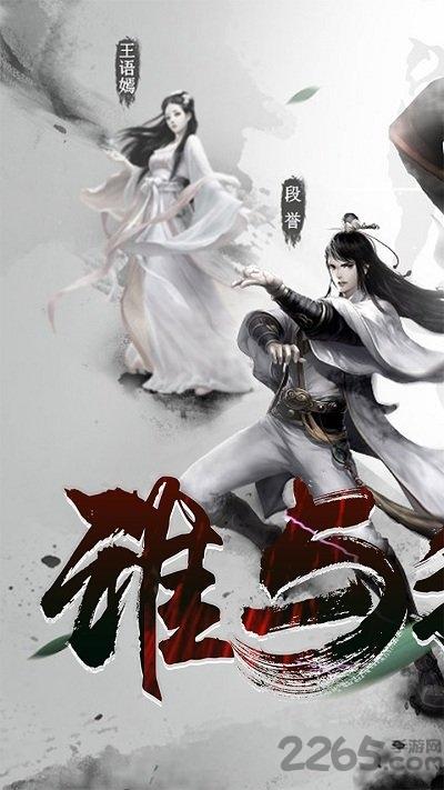 金庸群侠谱手机版下载,金庸群侠谱,金庸手游,武侠手游