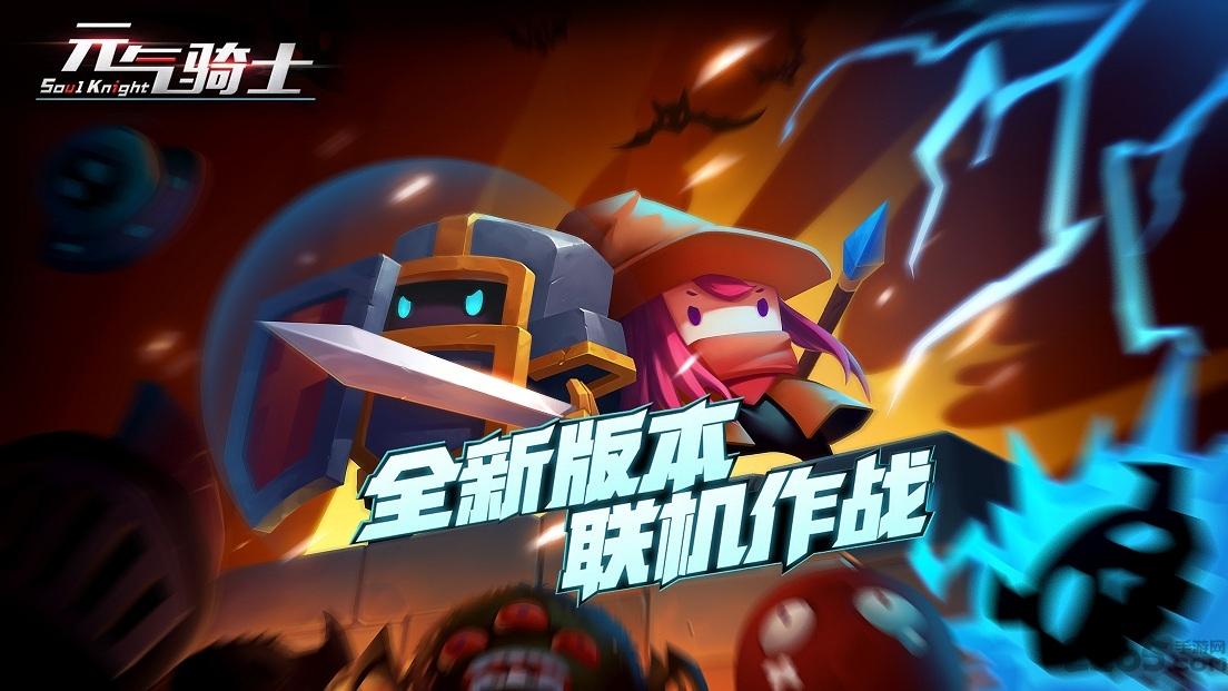 2024元气骑士国际版(soul knight)下载,元气骑士,像素手游,探险手游