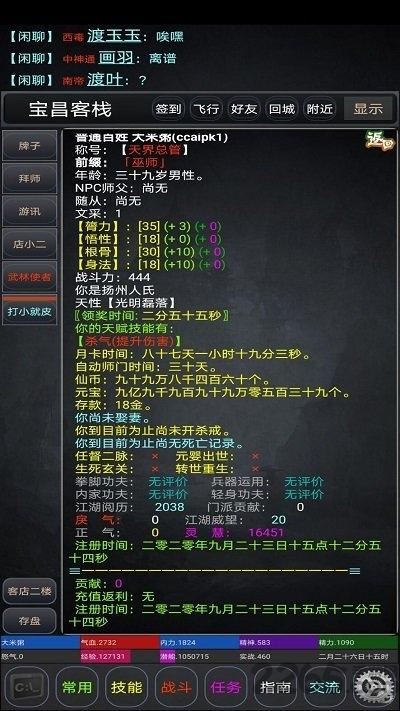 逸江湖最新版下载,逸江湖,武侠手游,文字手游