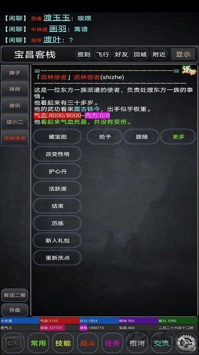 逸江湖最新版下载,逸江湖,武侠手游,文字手游