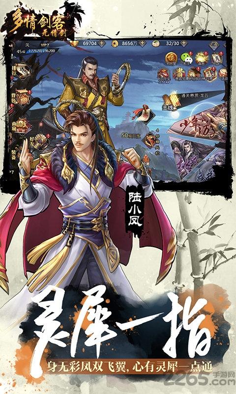 多情剑客无情剑手游正式版下载,多情剑客无情剑,武侠手游,江湖手游