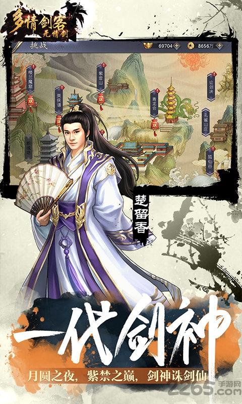 多情剑客无情剑手游正式版下载,多情剑客无情剑,武侠手游,江湖手游