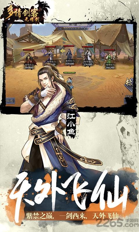 多情剑客无情剑手游正式版下载,多情剑客无情剑,武侠手游,江湖手游