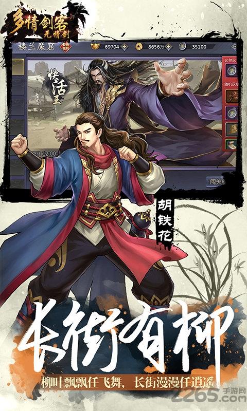 多情剑客无情剑手游正式版下载,多情剑客无情剑,武侠手游,江湖手游
