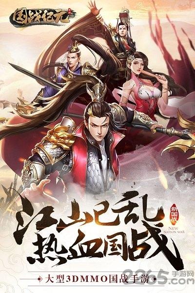 国战纪元无限元宝版下载,国战纪元,热血手游,国战手游