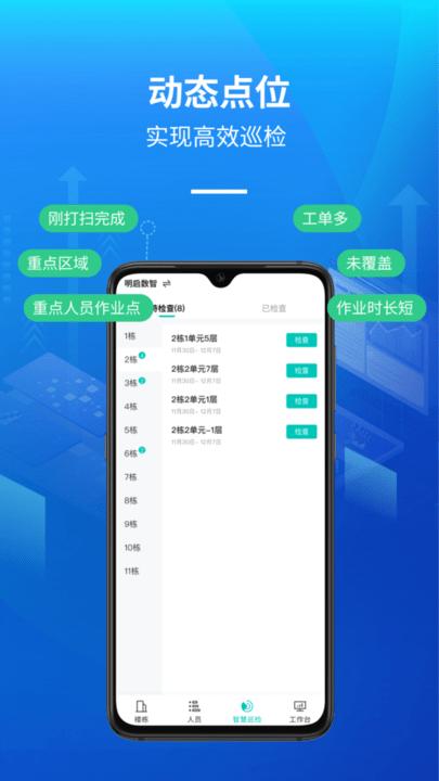 智慧保洁管理平台下载,智慧保洁,智能管理app