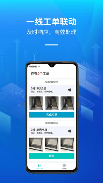 智慧保洁管理平台下载,智慧保洁,智能管理app