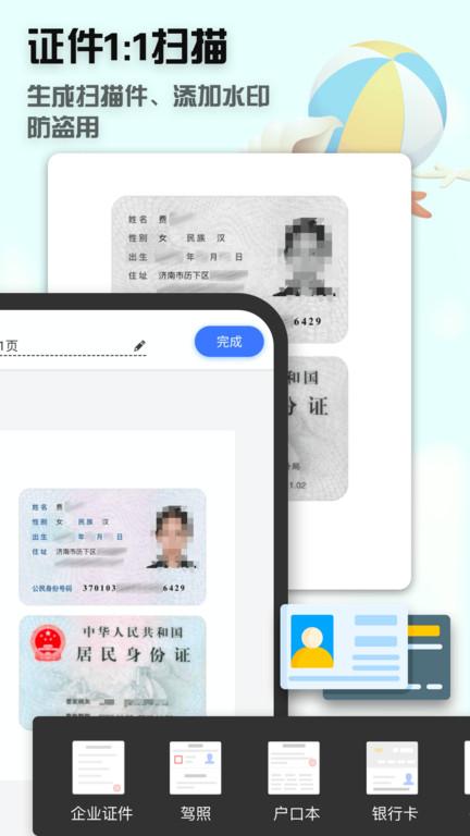 聚创全能扫描王软件最新版(又名全能文件扫描王)下载,全能扫描王,扫描app