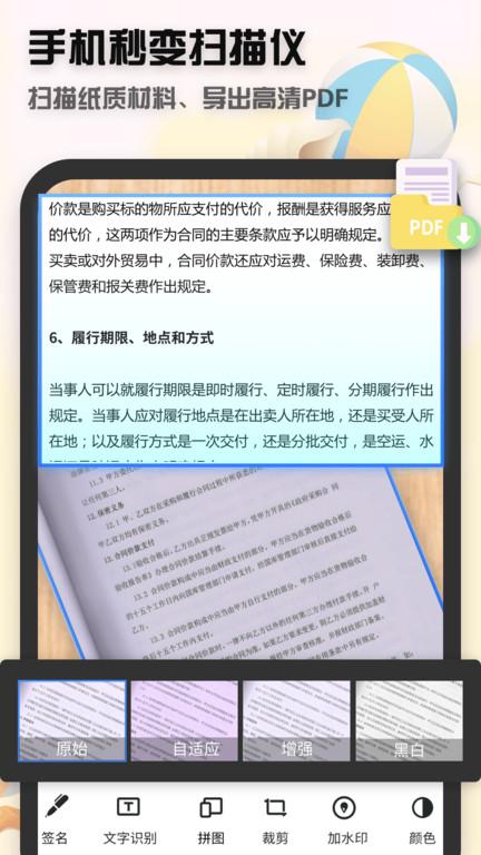 聚创全能扫描王软件最新版(又名全能文件扫描王)下载,全能扫描王,扫描app
