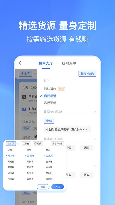 货拼拼司机端app下载,货拼拼,司机app,货运app