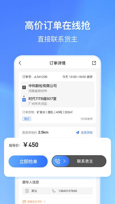 货拼拼司机端app下载,货拼拼,司机app,货运app