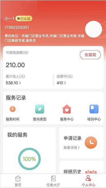 有人服务app下载,有人服务,招聘app,工作app