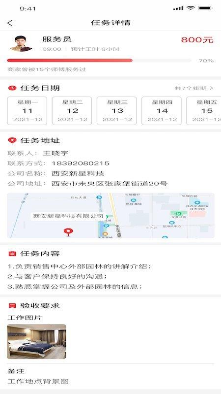 有人服务app下载,有人服务,招聘app,工作app