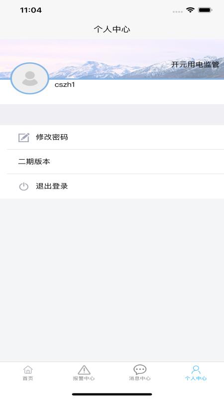环保用电监控app下载,环保用电监控,环保app,用电app