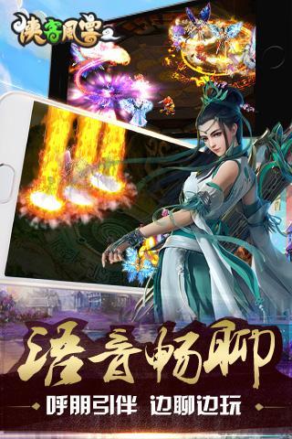 侠客风云2手游下载,侠客风云2,角色扮演手游