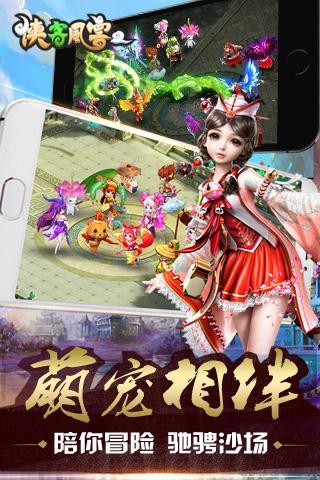 侠客风云2手游下载,侠客风云2,角色扮演手游