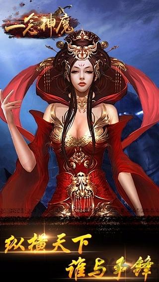 一念神魔领红包游戏下载,一念神魔,魔幻手游