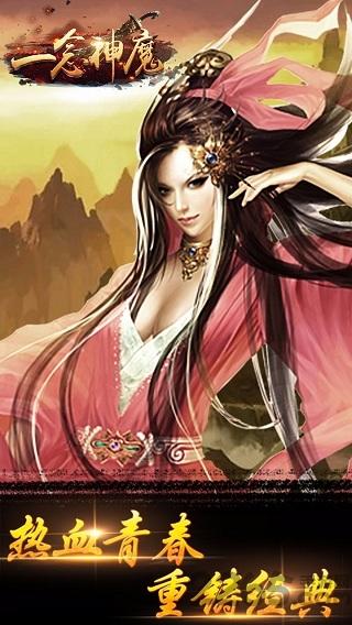 一念神魔领红包游戏下载,一念神魔,魔幻手游