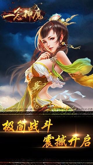 一念神魔领红包游戏下载,一念神魔,魔幻手游