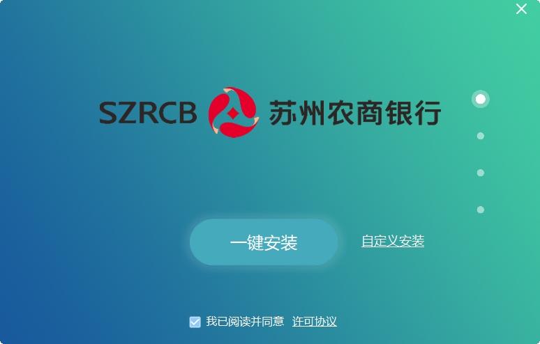 苏州农商银行网银助手,网银助手.