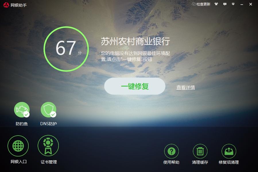 苏州农商银行网银助手,网银助手.