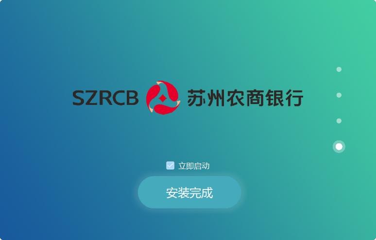 苏州农商银行网银助手,网银助手.