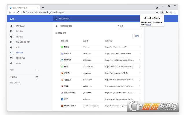 oSearch,搜索,插件.
