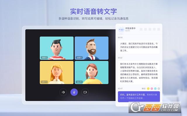 听悟,插件,效率.