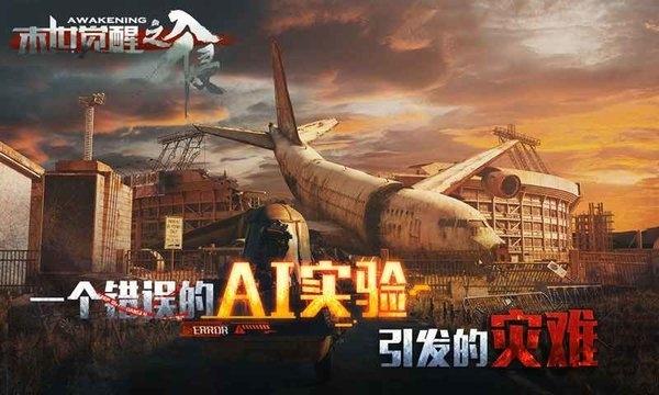 末世觉醒之入侵手游(暂未上线),末世觉醒之入侵,生存游戏,末日游戏