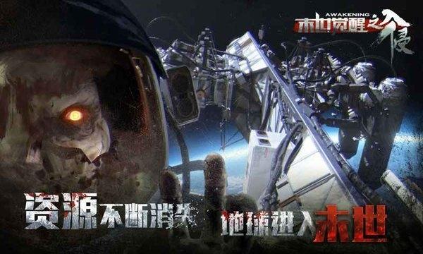 末世觉醒之入侵手游(暂未上线),末世觉醒之入侵,生存游戏,末日游戏