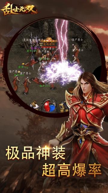 乱世无双ol最新版下载,乱世无双ol,传奇手游,pk手游