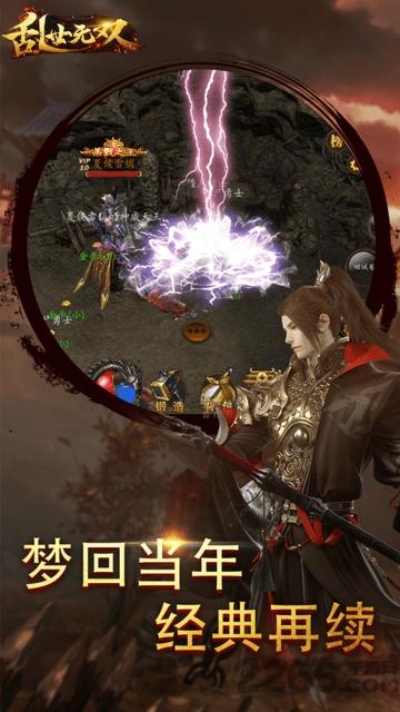 乱世无双ol最新版下载,乱世无双ol,传奇手游,pk手游