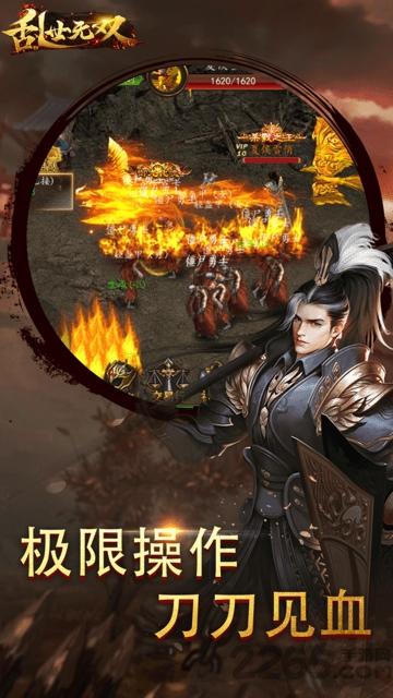 乱世无双ol最新版下载,乱世无双ol,传奇手游,pk手游