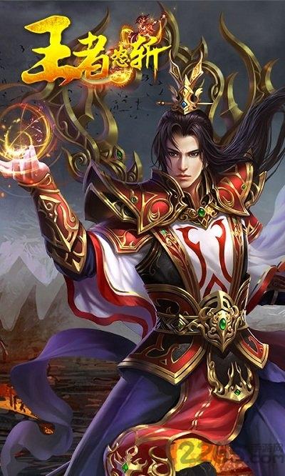 王者怒斩果盘客户端下载,王者怒斩,传奇手游,果盘手游