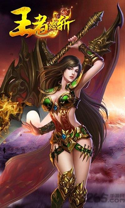 王者怒斩果盘客户端下载,王者怒斩,传奇手游,果盘手游