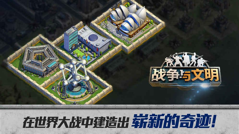 战争与文明草花版本下载,战争与文明,战争手游,草花手游