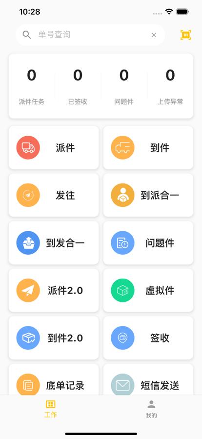 合一共配官方版app下载,合一共配,物流app,快递app
