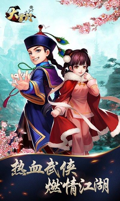 pp版本大掌门下载,大掌门,武侠手游,江湖手游,pp助手手游
