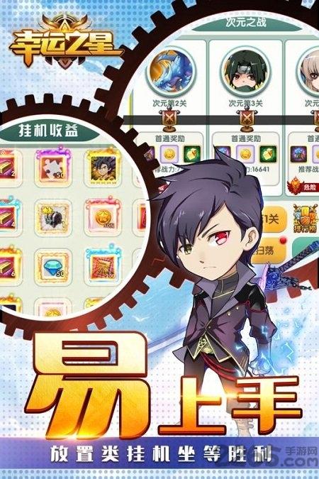 九游幸运之星手游下载,幸运之星,二次元手游,九游手游